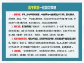 新高考数学一轮复习课件  第2章 §2.4   函数性质的综合应用　培优课
