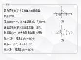 新高考数学一轮复习课件  第2章 §2.4   函数性质的综合应用　培优课