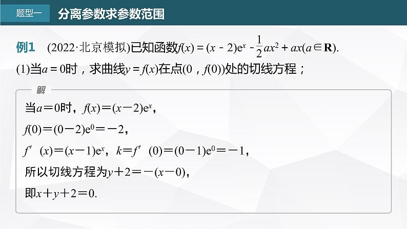 新高考数学一轮复习课件  第3章 §3.5   利用导数研究恒(能)成立问题04