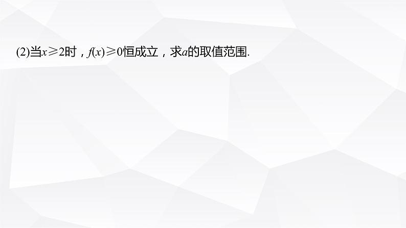 新高考数学一轮复习课件  第3章 §3.5   利用导数研究恒(能)成立问题05