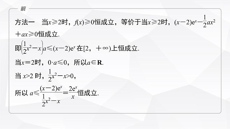 新高考数学一轮复习课件  第3章 §3.5   利用导数研究恒(能)成立问题06
