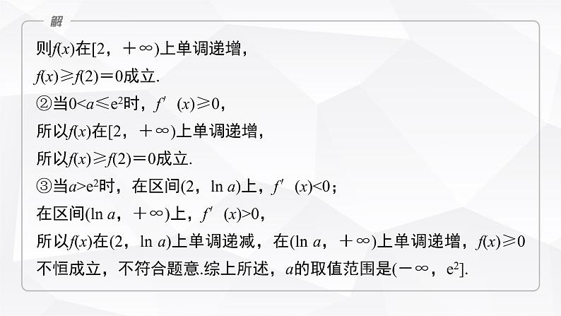 新高考数学一轮复习课件  第3章 §3.5   利用导数研究恒(能)成立问题08
