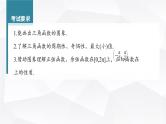 新高考数学一轮复习课件  第4章 §4.5   三角函数的图象与性质