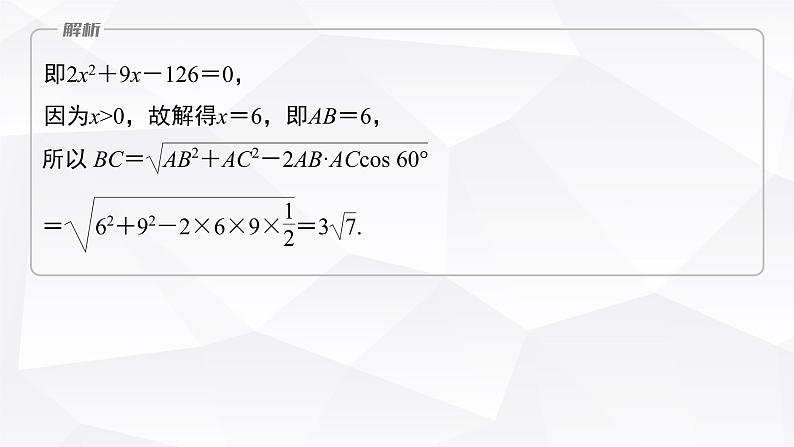 新高考数学一轮复习课件  第5章 §5.4   平面向量中的综合问题　培优课06