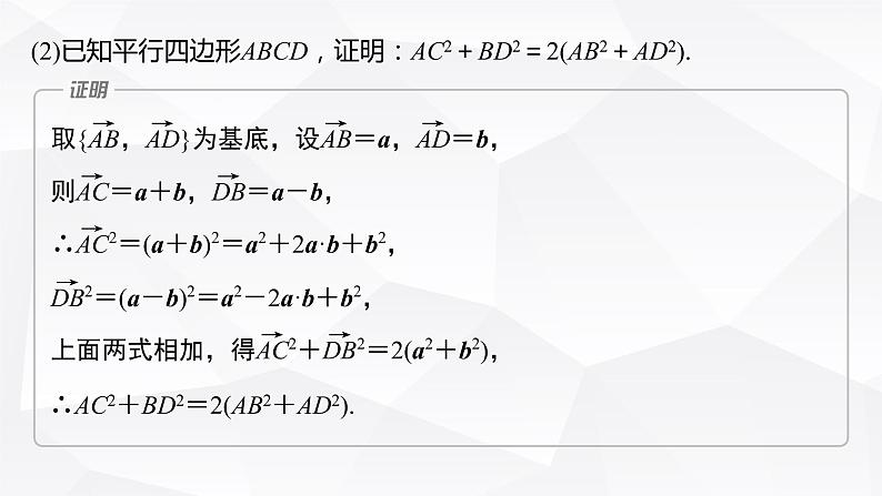 新高考数学一轮复习课件  第5章 §5.4   平面向量中的综合问题　培优课07