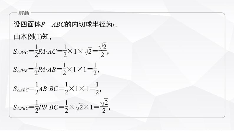新高考数学一轮复习课件  第7章 §7.2   球的切、接问题　培优课第8页