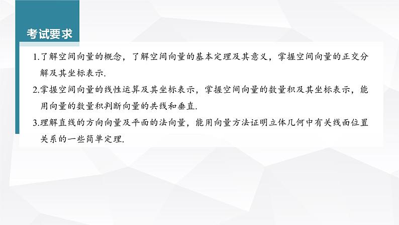 新高考数学一轮复习课件  第7章 §7.6   空间向量的概念与运算04