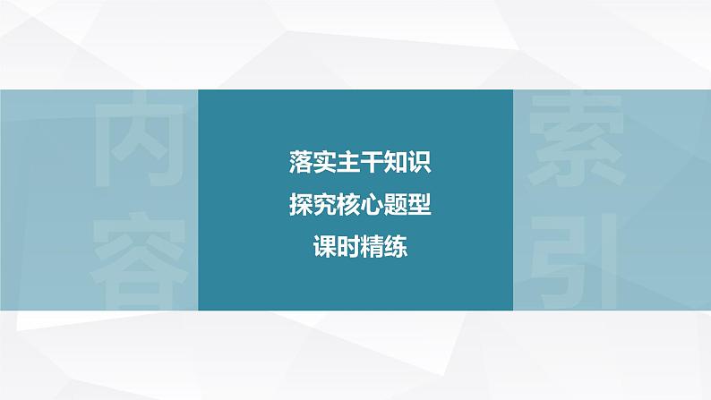 新高考数学一轮复习课件  第7章 §7.6   空间向量的概念与运算05
