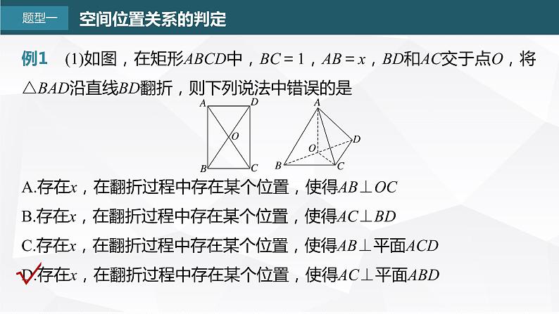 新高考数学一轮复习课件  第7章 §7.9   空间动态问题突破　培优课04