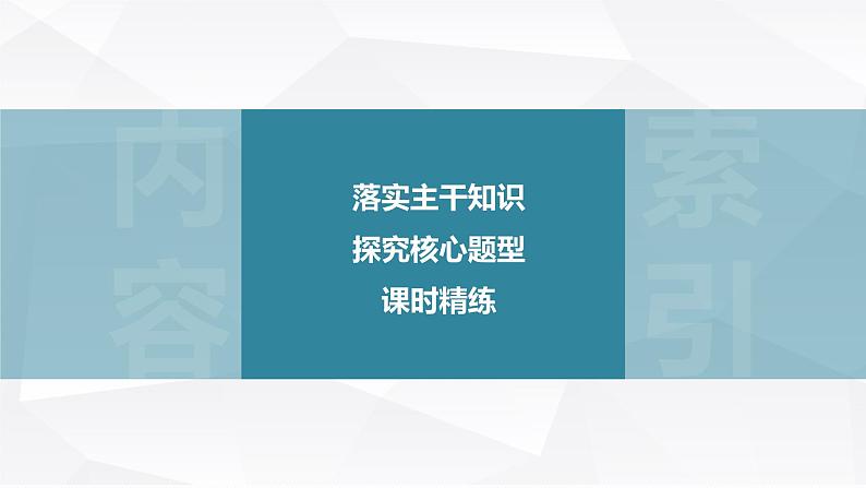 新高考数学一轮复习课件  第8章 §8.5   椭圆及其性质第5页