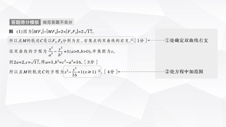 新高考数学一轮复习课件  第8章 §8.9   圆锥曲线中求值与证明问题第5页