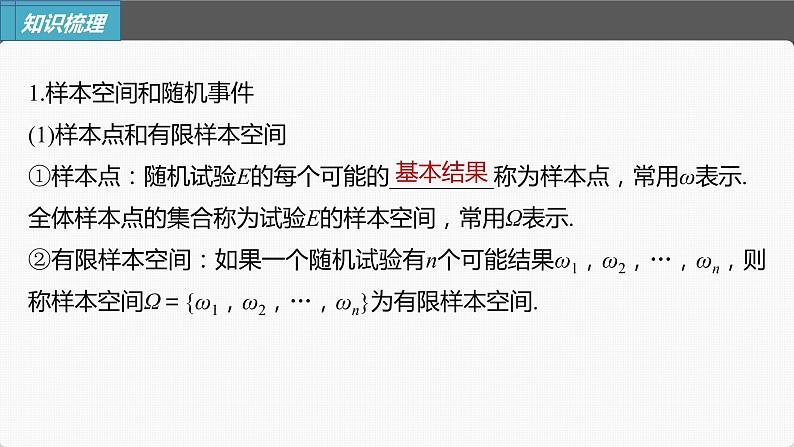 新高考数学一轮复习课件  第10章 §10.4   随机事件与概率第7页