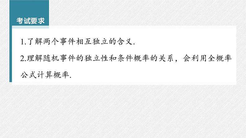 新高考数学一轮复习课件  第10章 §10.6   事件的相互独立性与条件概率04