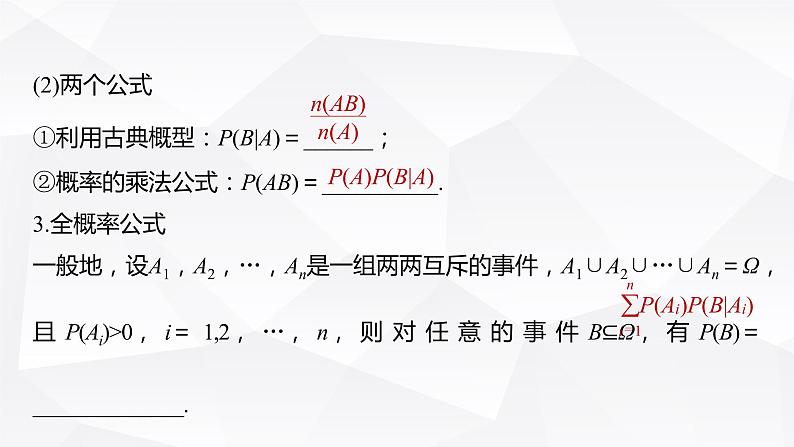 新高考数学一轮复习课件  第10章 §10.6   事件的相互独立性与条件概率08