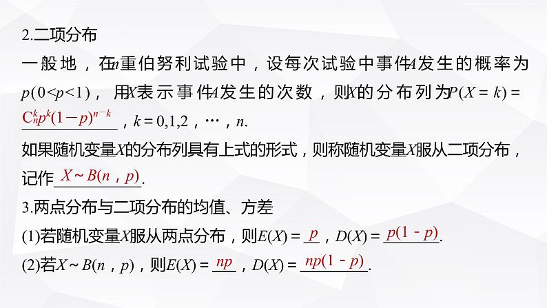 新高考数学一轮复习课件  第10章 §10.8   二项分布、超几何分布与正态分布08