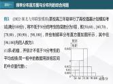 新高考数学一轮复习课件  第10章 §10.9   概率与统计的综合问题