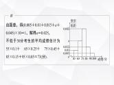 新高考数学一轮复习课件  第10章 §10.9   概率与统计的综合问题