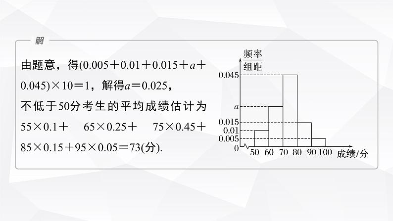 新高考数学一轮复习课件  第10章 §10.9   概率与统计的综合问题05