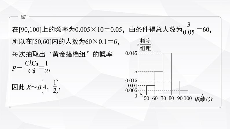 新高考数学一轮复习课件  第10章 §10.9   概率与统计的综合问题07