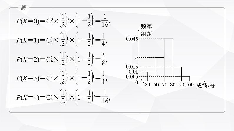 新高考数学一轮复习课件  第10章 §10.9   概率与统计的综合问题08