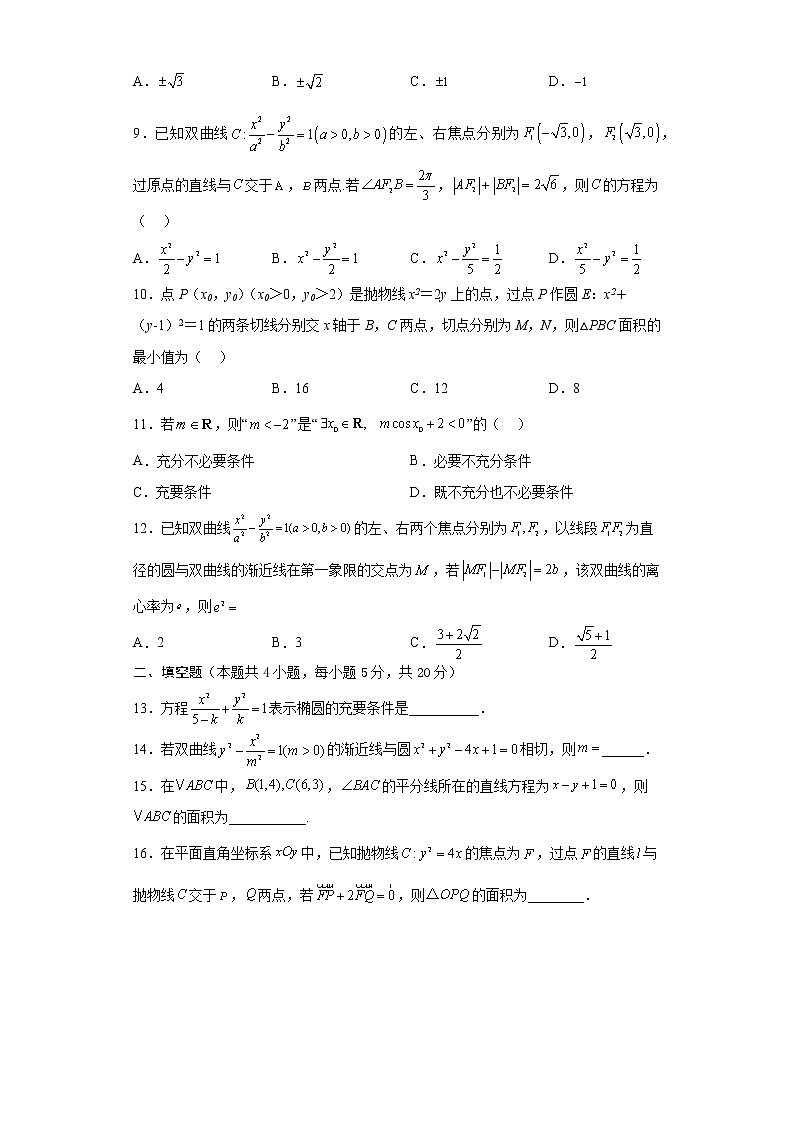 四川省遂宁中学校2022-2023学年高二下学期3月月考文数试题第2页