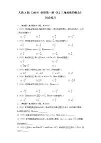 人教A版 (2019)5.2 三角函数的概念课后测评