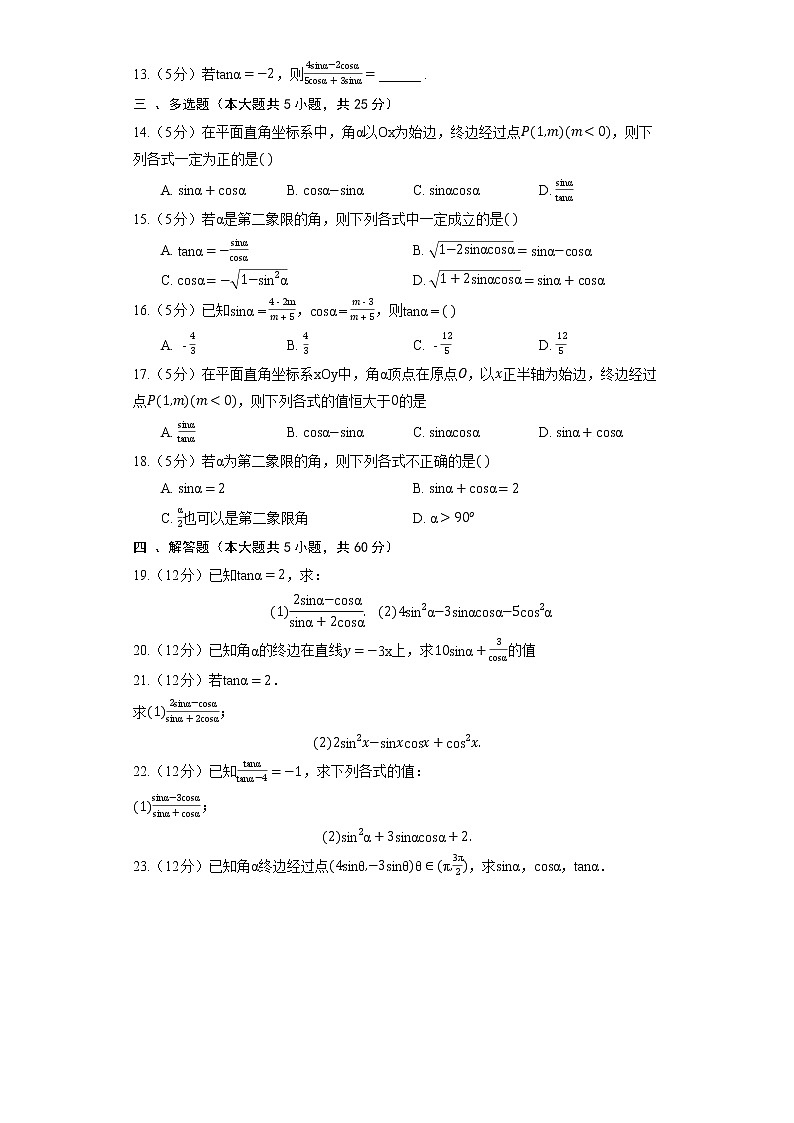 高中数学人教A版（2019）必修第一册《5.2 三角函数的概念》同步练习（含解析）第2页