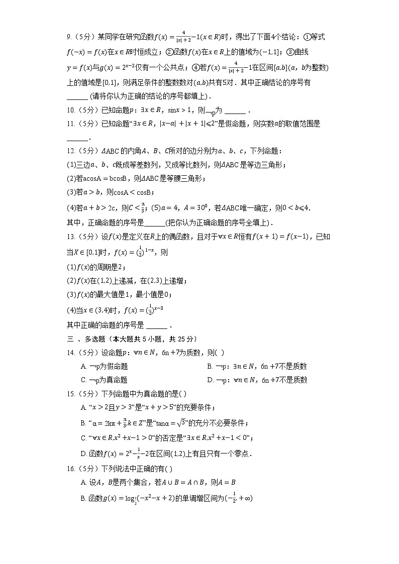 高中数学人教A版（2019）必修第一册《1.5 全称量词与存在量词》同步练习（含解析）02