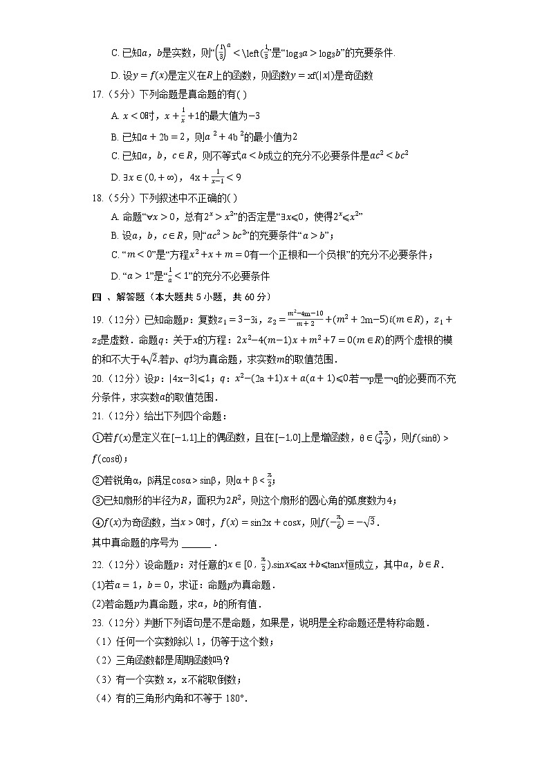 高中数学人教A版（2019）必修第一册《1.5 全称量词与存在量词》同步练习（含解析）03