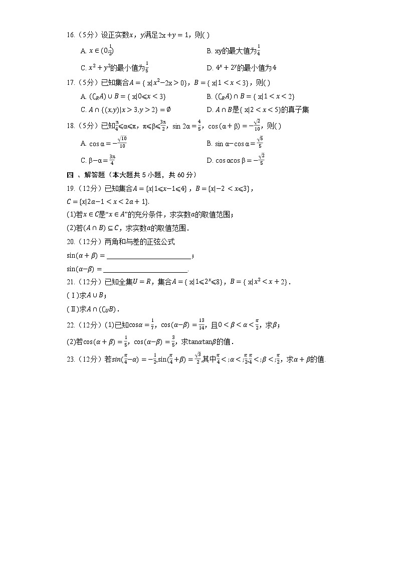 高中数学人教A版（2019）必修第一册《1.4.1 充分条件与必要条件》同步练习（含解析）03