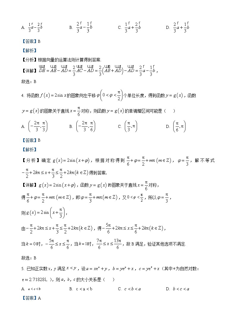 湖南省名校普通高等学校2022-2023学年招生全国统一考试数学考前演练二试题  （Word版附解析）第2页