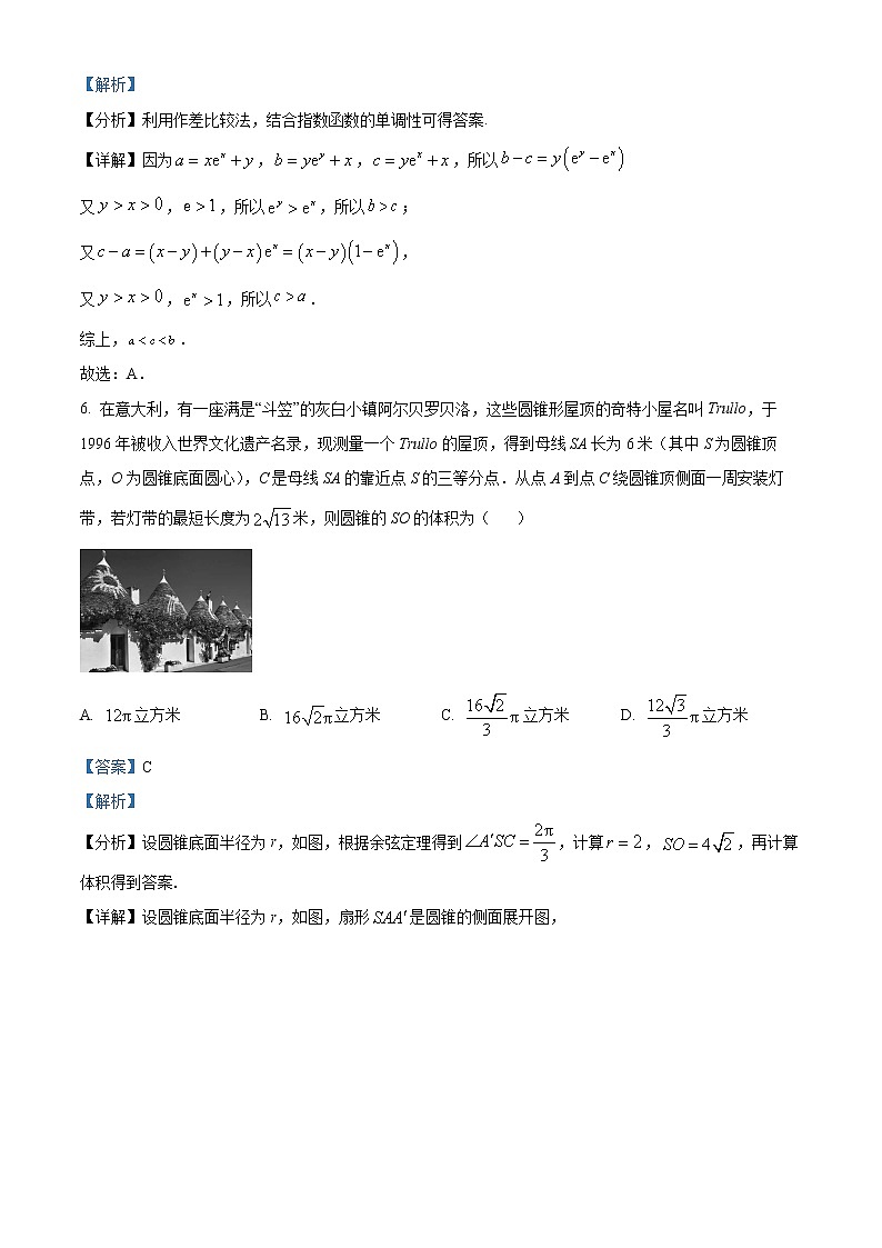 湖南省名校普通高等学校2022-2023学年招生全国统一考试数学考前演练二试题  （Word版附解析）第3页