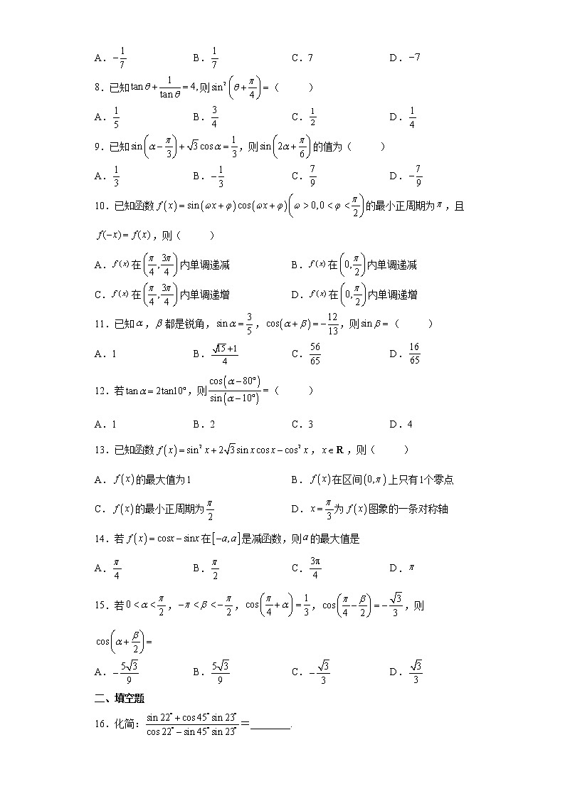 高中数学人教A版（2019）必修第一册5.5三角恒等变换 同步练习（含答案）02