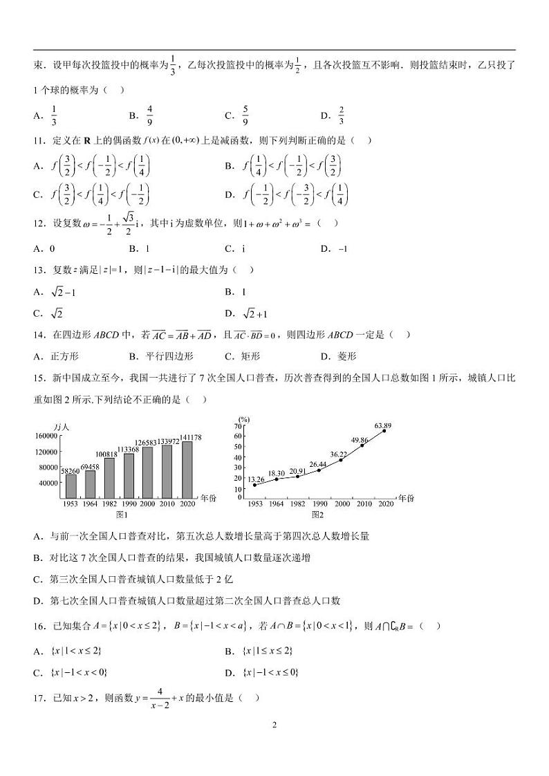 2023年3月河北省普通高中学业水平合格性考试数学模拟试卷（七）02