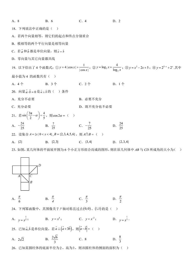 2023年3月河北省普通高中学业水平合格性考试数学模拟试卷（七）03
