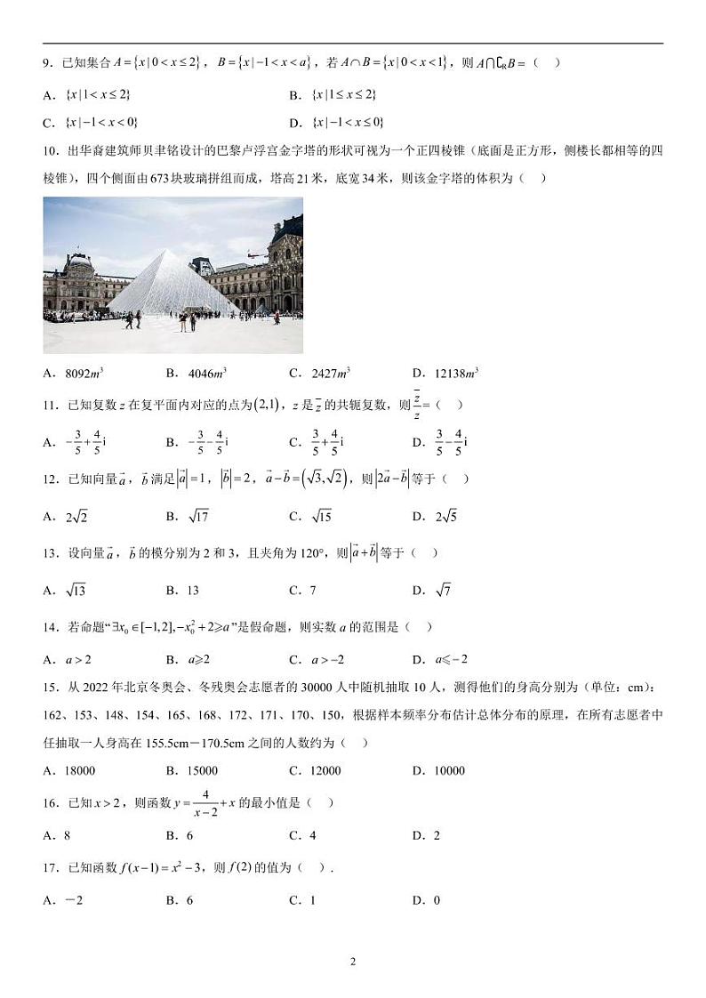 2023年3月河北省普通高中学业水平合格性考试数学模拟试卷（三）02