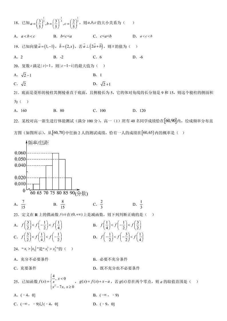2023年3月河北省普通高中学业水平合格性考试数学模拟试卷（三）03