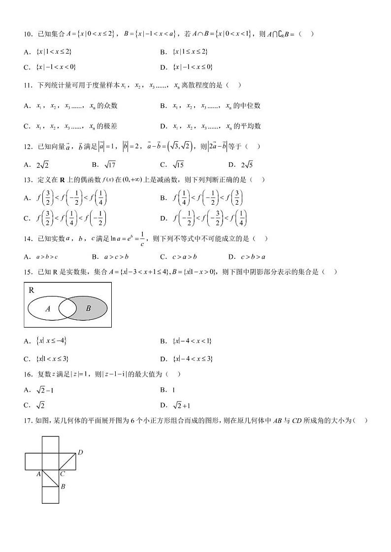 2023年3月河北省普通高中学业水平合格性考试数学模拟试卷（二）02
