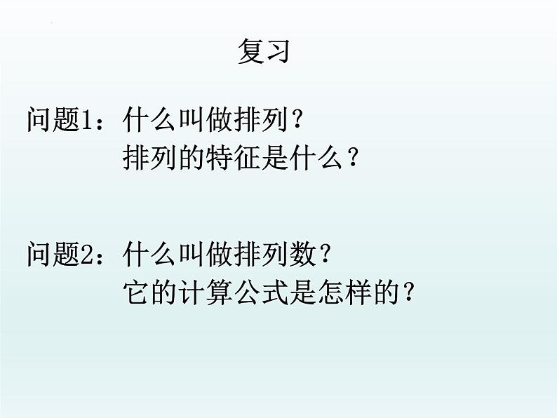 6.2.3组合、6.2.4组合数课件-2022-2023学年高二下学期数学人教A版（2019）选择性必修第三册 (1)第2页