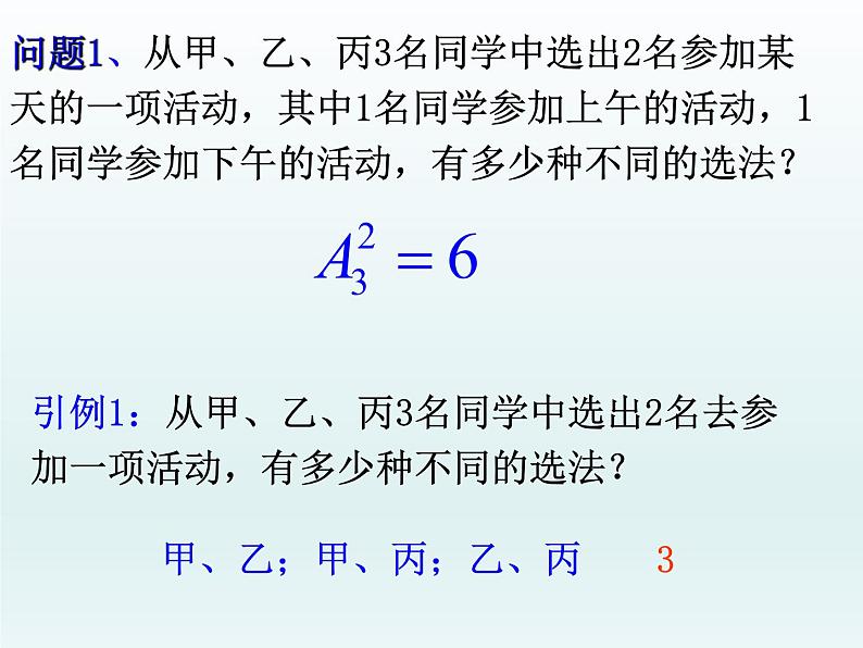 6.2.3组合、6.2.4组合数课件-2022-2023学年高二下学期数学人教A版（2019）选择性必修第三册 (1)03