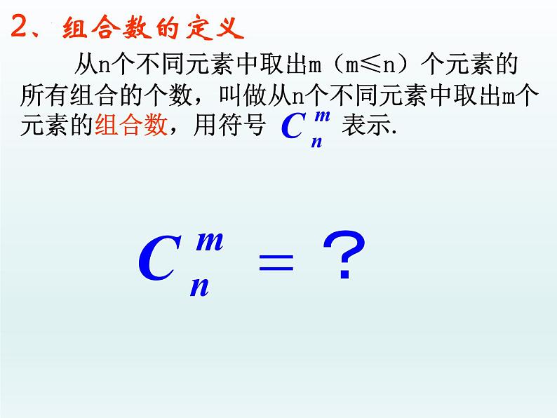 6.2.3组合、6.2.4组合数课件-2022-2023学年高二下学期数学人教A版（2019）选择性必修第三册 (1)08