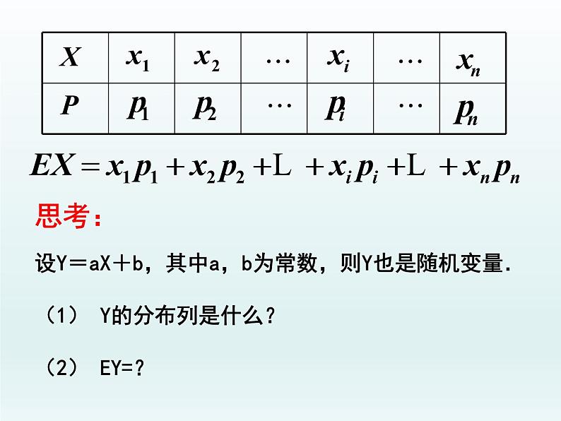 7.2离散型随机变量的数字特征课件-2022-2023学年高二下学期数学人教A版（2019）选择性必修第三册 (1)05