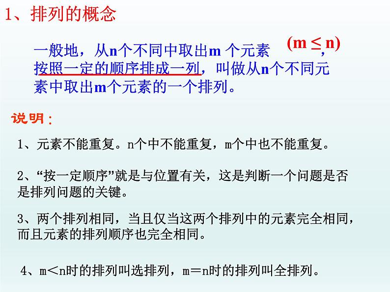6.2.1排列、6.2.2排列数课件-2022-2023学年高二下学期数学人教A版（2019）选择性必修第三册 (1)05