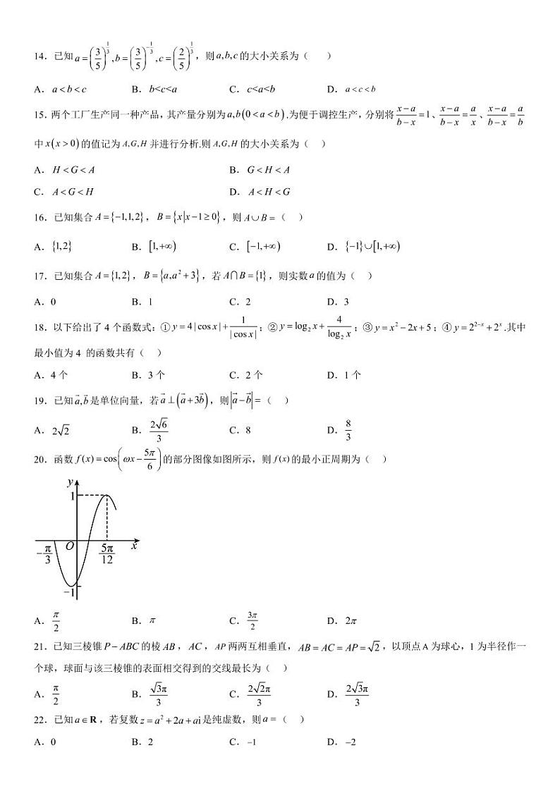 2023年3月河北省普通高中学业水平合格性考试数学模拟试卷（六）第3页