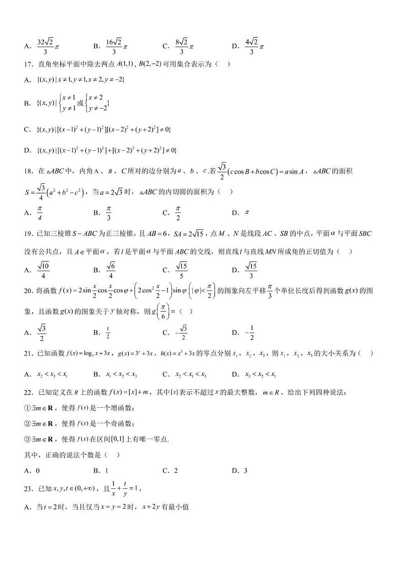2023年3月河北省普通高中学业水平合格性考试数学模拟试卷（九）03