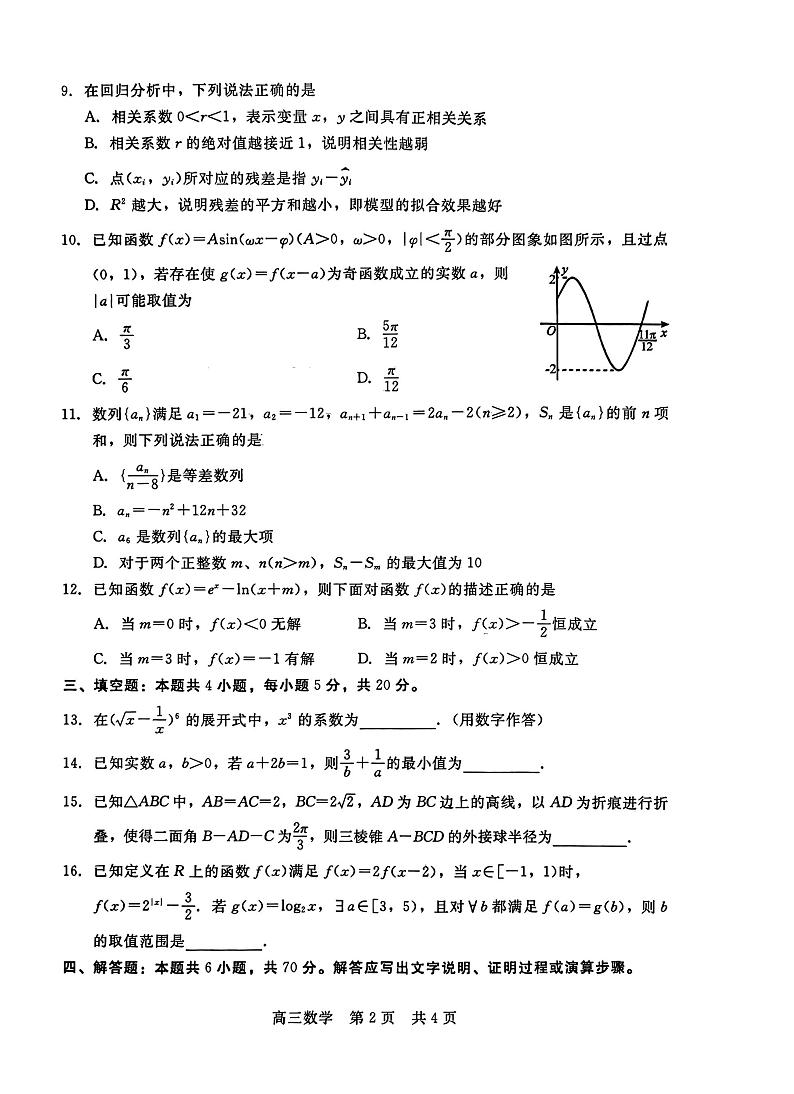 2023届河北省高三下学期高考前适应性考试数学第2页