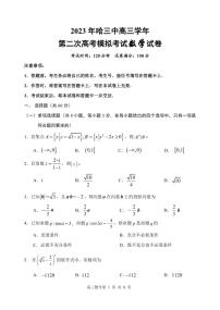 2023届黑龙江省校哈尔滨市第三中学校高三第二次高考模拟考试 数学