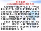 人教A版高二数学选择性必修第三册6-1分类加法计数原理与分步乘法计数原理第1课时课件