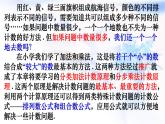 人教A版高二数学选择性必修第三册6-1分类加法计数原理与分步乘法计数原理第1课时课件
