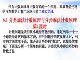 人教A版高二数学选择性必修第三册6-1分类加法计数原理与分步乘法计数原理第1课时课件